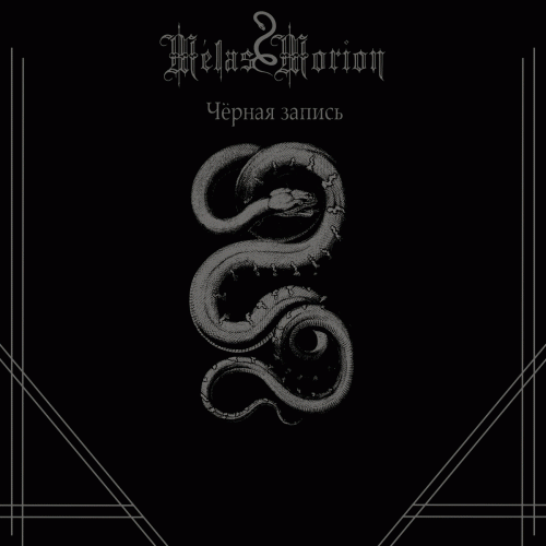 Mélas Morion : Чёрная запись